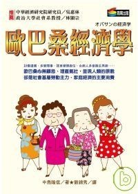 More about 歐巴桑經濟學