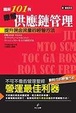 Cover of 圖解101例