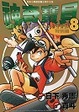 Cover of 神奇寶貝特別篇 8