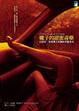 Cover of 蠍子的甜蜜毒藥