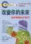 Cover of 改變你的未來
