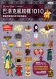 Cover of 巴洛克風紋樣1010