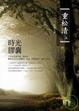 Cover of 時光膠囊