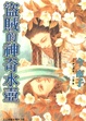 Cover of 盜賊的神奇水壺
