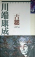 Cover of 古都