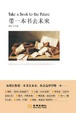Cover of 帶一本書去未來