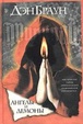 Cover of Ангелы и демоны
