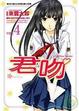 Cover of 君吻 KimiKiss 4