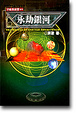 Cover of 宇宙奧狄賽 3