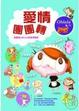 Cover of 愛情團團轉