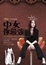 Cover of 中女你最強