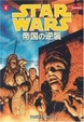 Cover of Star Wars The Empire Strikes Back Manga, Volume 4