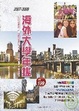 Cover of 2007~2008海外大學年鑑