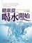 Cover of 健康，從喝水開始