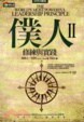 Cover of 僕人II