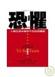 Cover of 恐懼