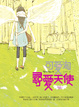 Cover of 尋愛天使1、2（合套，不分售）
