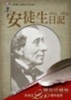 Cover of 安徒生日記