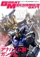 Cover of グレートメカニックＤＸ