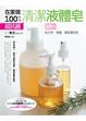 Cover of 在家做100％超抗菌清潔液體皂（附贈打皂教學DVD）