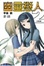Cover of 幽靈戀人 2