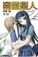 Cover of 幽靈戀人 2