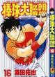 Cover of 棒球大聯盟 16