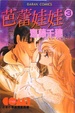 Cover of 芭蕾娃娃 03