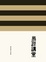 Cover of 易經講堂