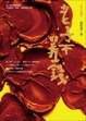 Cover of 老子不差錢