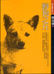 Cover of 野狗之丘