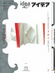 Cover of IDEA NO. 327 : 現代中国の書籍設計
