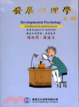 Cover of 發展心理學