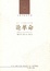 Cover of 论革命