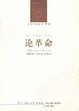 Cover of 论革命