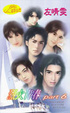 Cover of 烈火青春 part 6