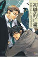 Cover of 初戀的亡靈