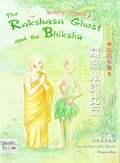 The Rakshasa Ghost and the Bhikshu (Buddha's Wisdom, Vol. 1)