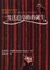 Cover of 一隻沃泊亭格的誕生