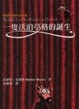 Cover of 一隻沃泊亭格的誕生