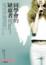 Cover of 同學會的缺席者