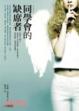Cover of 同學會的缺席者