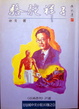 Cover of 駱駝祥子