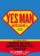 Cover of 說YES的男人