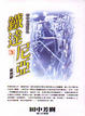 Cover of 鐵達尼亞 3