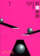 Cover of 跨「國」移動