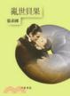 Cover of 亂世貝果