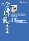 哈佛醫師之路的圖像