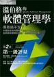 Cover of 溫伯格的軟體管理學