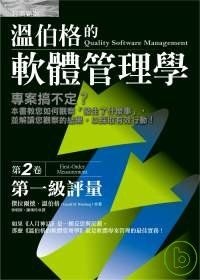 More about 溫伯格的軟體管理學